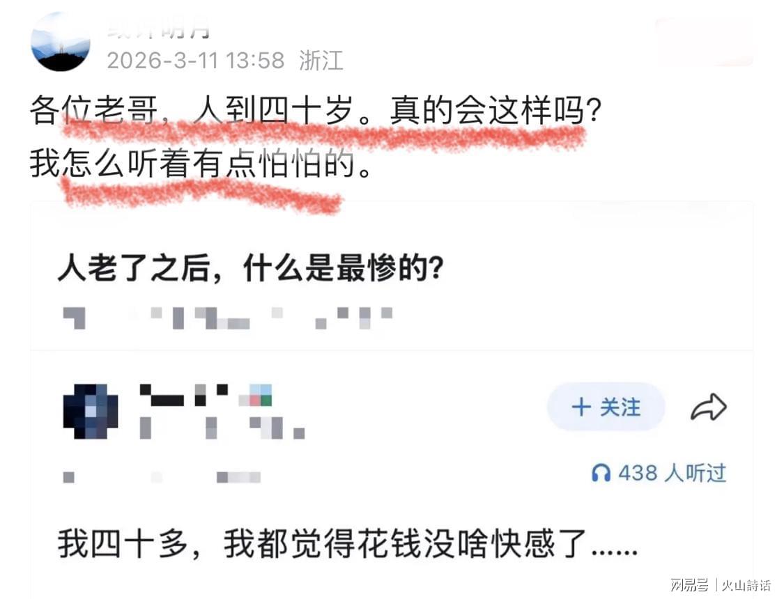 乐鱼官网-震惊!一网友称到40多岁玩腻了,出去花钱也没爽点,内心一潭死水